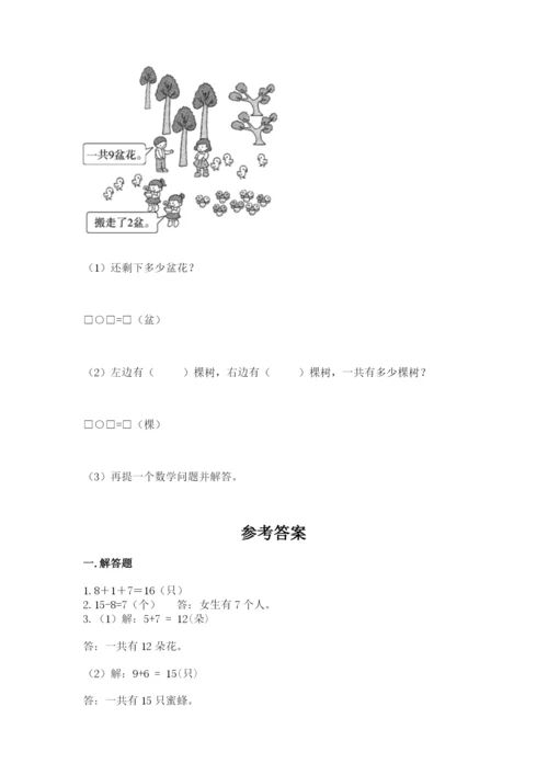 小学一年级上册数学解决问题50道含答案【巩固】.docx