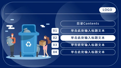 垃圾分类工作计划通用PPT模板