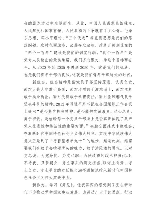 “新时代新担当新作为”研讨会发言稿.docx