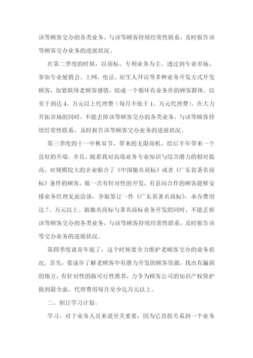 外贸业务员个人工作计划怎么写7篇.docx