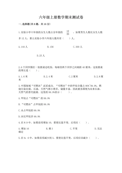 六年级上册数学期末测试卷含答案（考试直接用）.docx