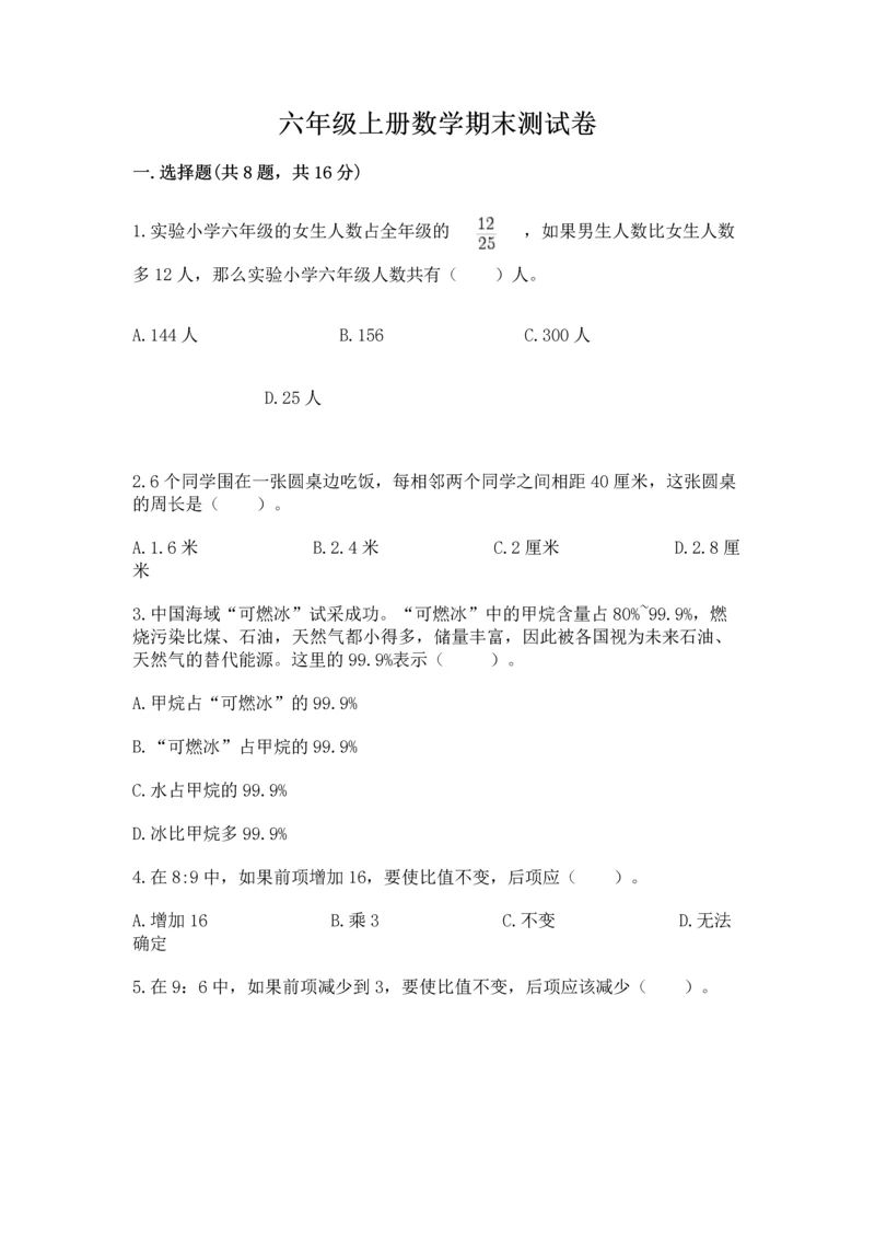 六年级上册数学期末测试卷含答案（考试直接用）.docx