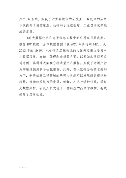 电子信息工程专业毕业论文要求
