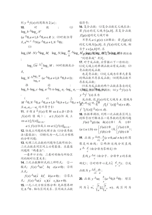 【08.13】高中数学考点总结.docx