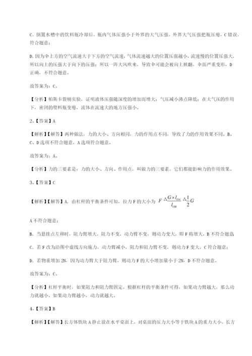 专题对点练习广东茂名市高州中学物理八年级下册期末考试定向练习试卷（含答案详解版）.docx