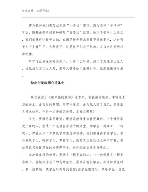 2023幼小衔接教师心得体会例文19篇文档选编.docx