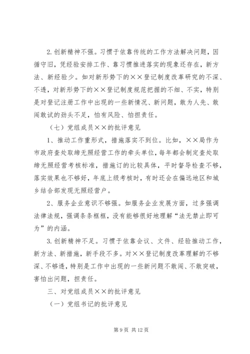 住建局领导班子民主生活会批评意见清单.docx