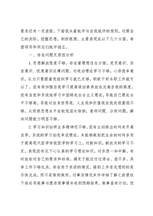 党员组织生活会批评与自我批评发言材料(共8页)