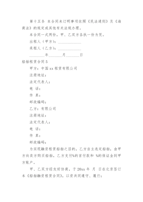 船舶租赁合同_13.docx