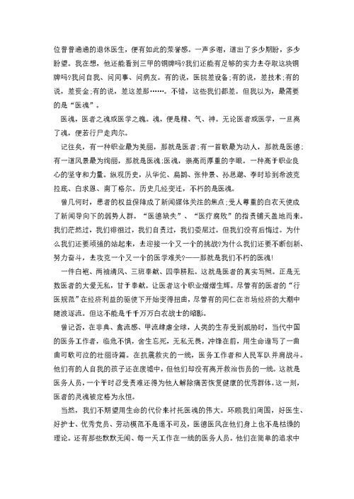 医德医风学习心得体会汇总