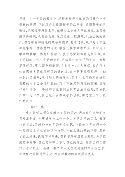 2022小学体育教师工作总结范文5篇.docx