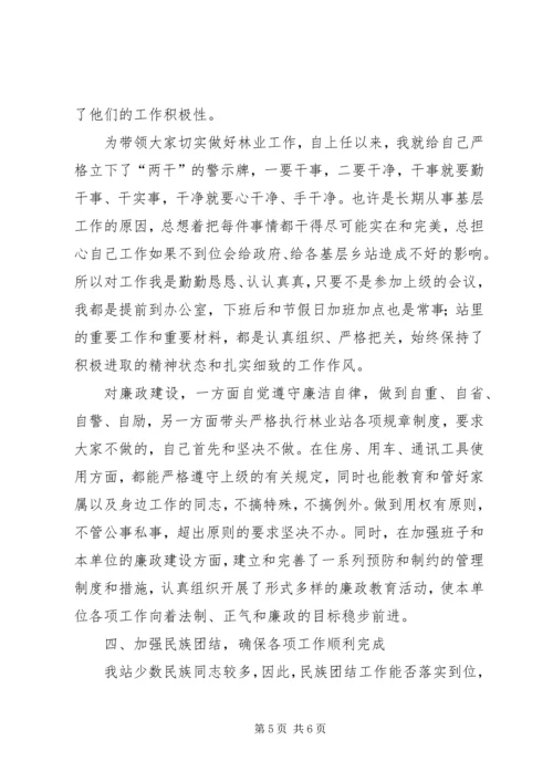 乡镇基层林业站站长个人工作总结[合集五篇].docx