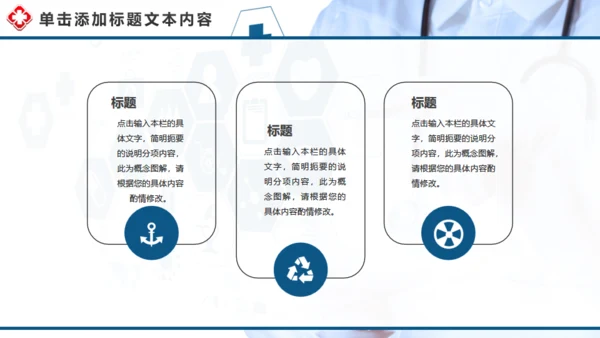 制药企业药品研究医疗机构汇报通用PPT模板