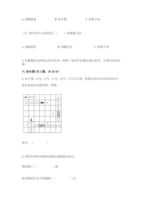 教科版一年级上册科学期末测试卷附答案（夺分金卷）.docx