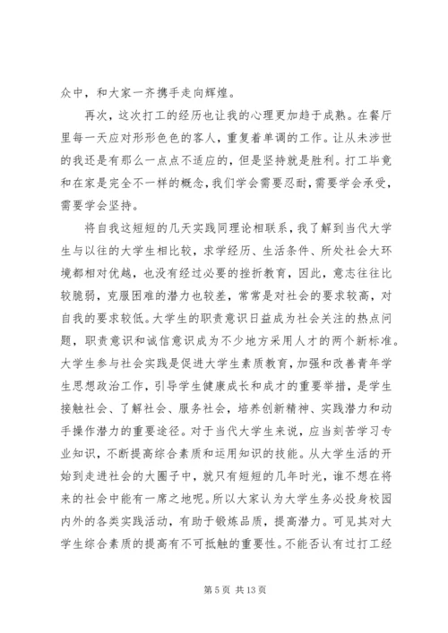 大学生社会实践报告（四篇）.docx