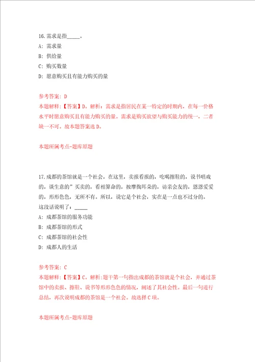 深圳市交通运输局光明管理局公开招考1名一般类岗位专干练习训练卷第0版
