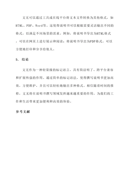 文无的作用和功效