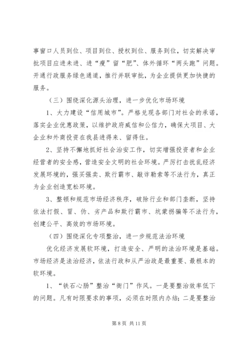 县政府推进机关效能建设调研报告 (3).docx