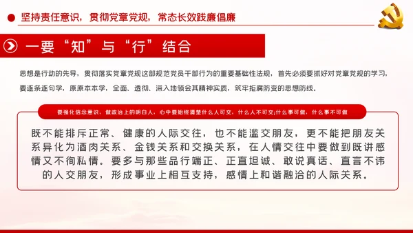 详细内容党风廉政反腐倡廉专题微党课模板