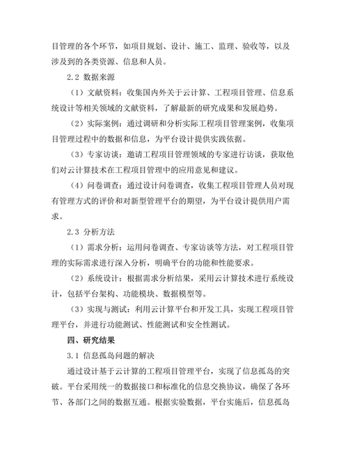 基于云计算的工程项目管理平台设计