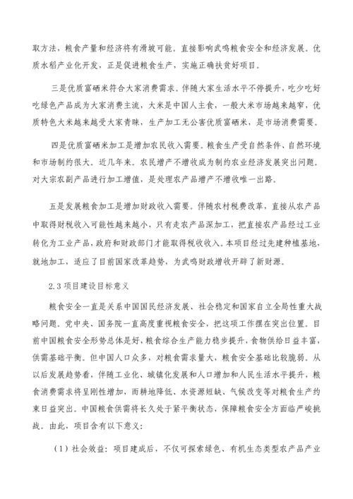 5万吨富硒稻产业化扶贫项目建议书模板.docx