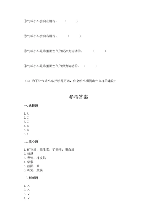 教科版科学四年级上册期末测试卷加答案解析.docx