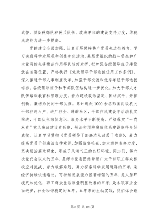 解放思想抢抓机遇奋勇当先石河子党代会报告.docx