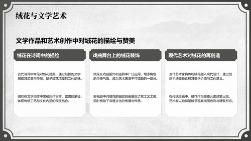 红色中国风非遗绒花的工艺魅力PPT模板