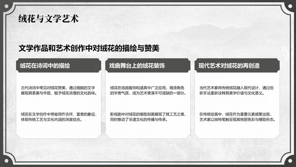 红色中国风非遗绒花的工艺魅力PPT模板