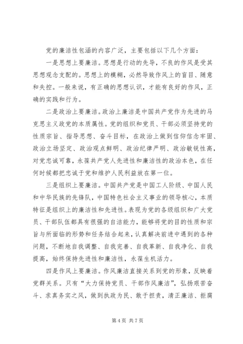 倡廉洁树清风学习心得_1.docx