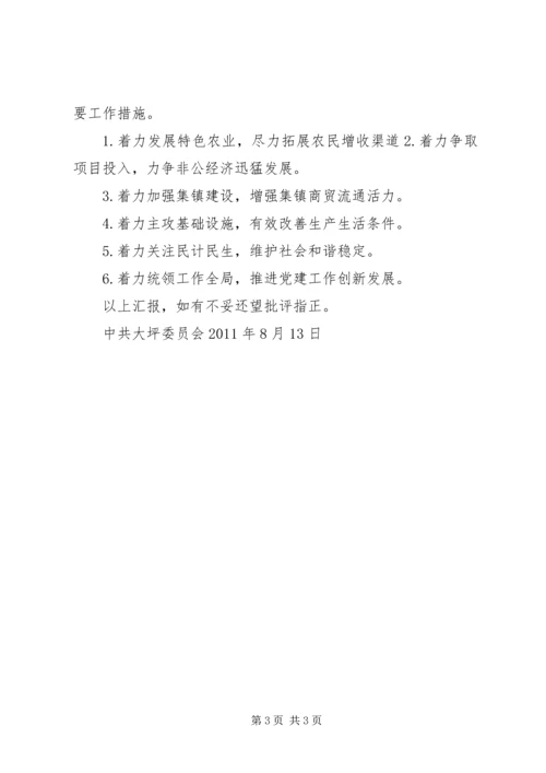 孙疃镇贯彻县委全委会会议落实情况汇报会[五篇范文] (2).docx