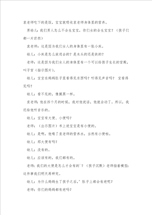 幼儿园语言教案最新7篇
