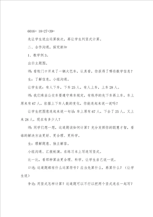 二年级总复习教案6篇