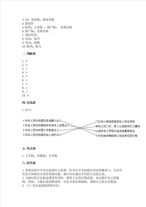 20222023学年六年级上册道德与法治期中测试卷带答案培优b卷