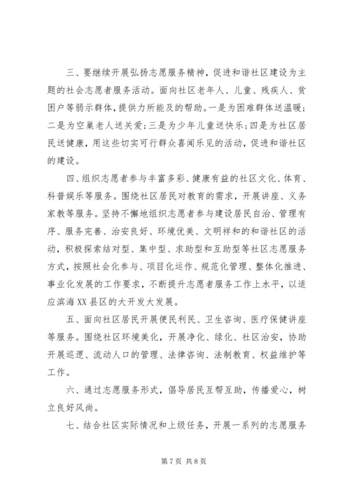 社区XX年志愿服务活动计划.docx