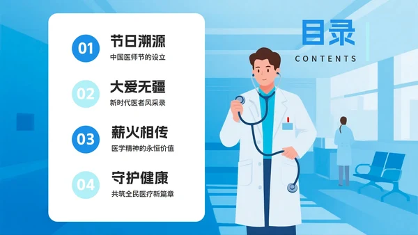 简约蓝色渐变插画风中国医师节节日科普介绍PPT模板