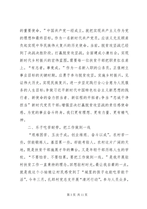 乡镇脱贫攻坚个人心得体会多篇.docx