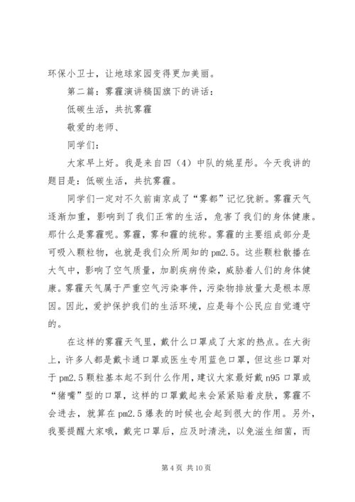 关于雾霾主题的演讲稿.docx