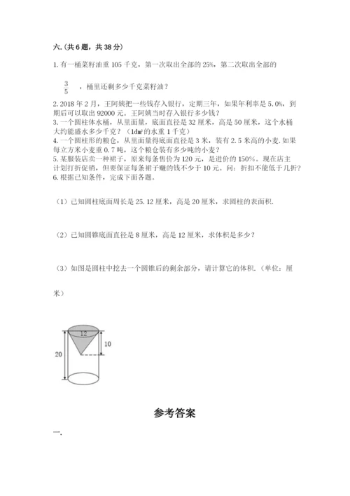 人教版数学小升初模拟试卷含完整答案【全国通用】.docx