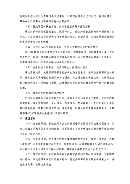 广州银行数据治理和数据平台建设项目采购需求