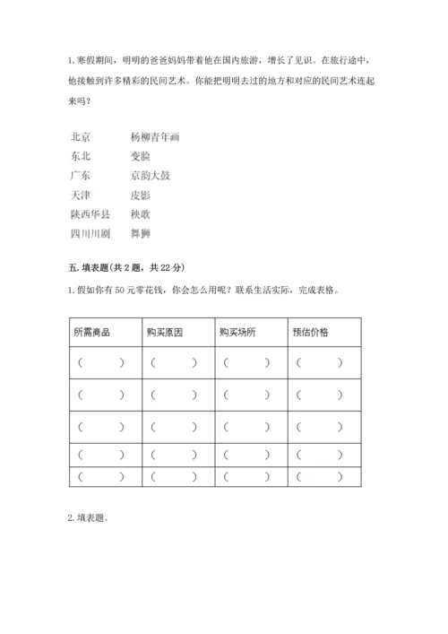 2023部编版四年级下册道德与法治期末测试卷及参考答案（基础题）.docx