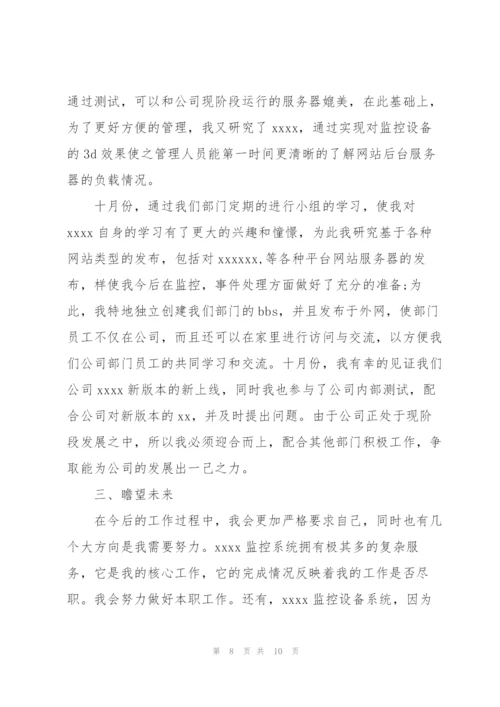 新员工个人试用期工作总结（5篇）.docx