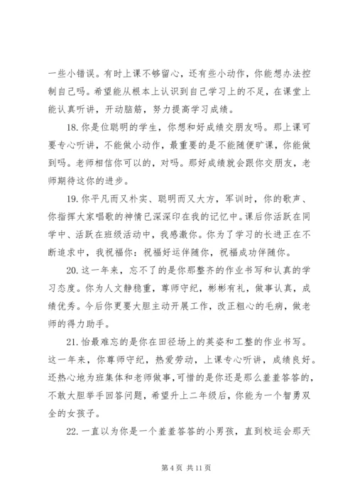 小学一年级学生报告单评语.docx