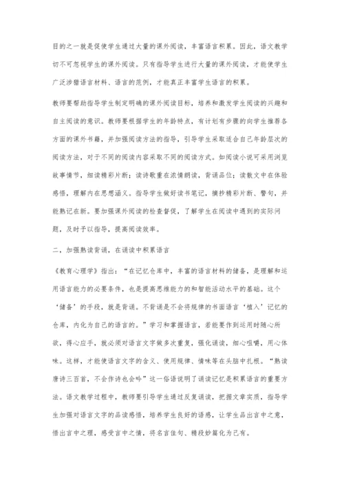 浅谈在中学语文学习中如何进行语言积累.docx