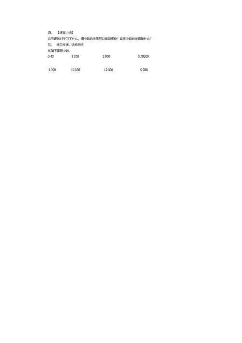 四年级数学下册第四单元导学案