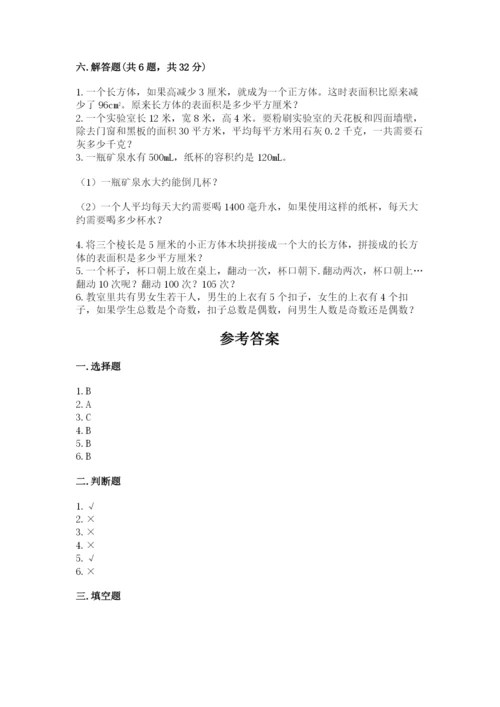 人教版小学五年级下册数学期末试卷附答案（达标题）.docx