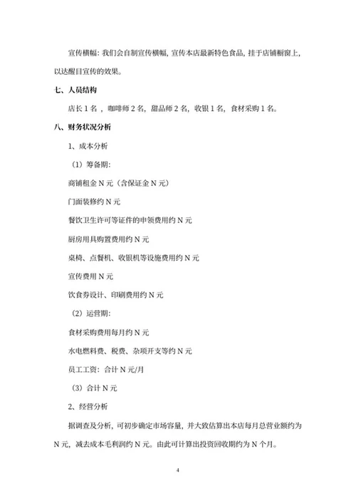 咖啡店创业计划书封面word模板