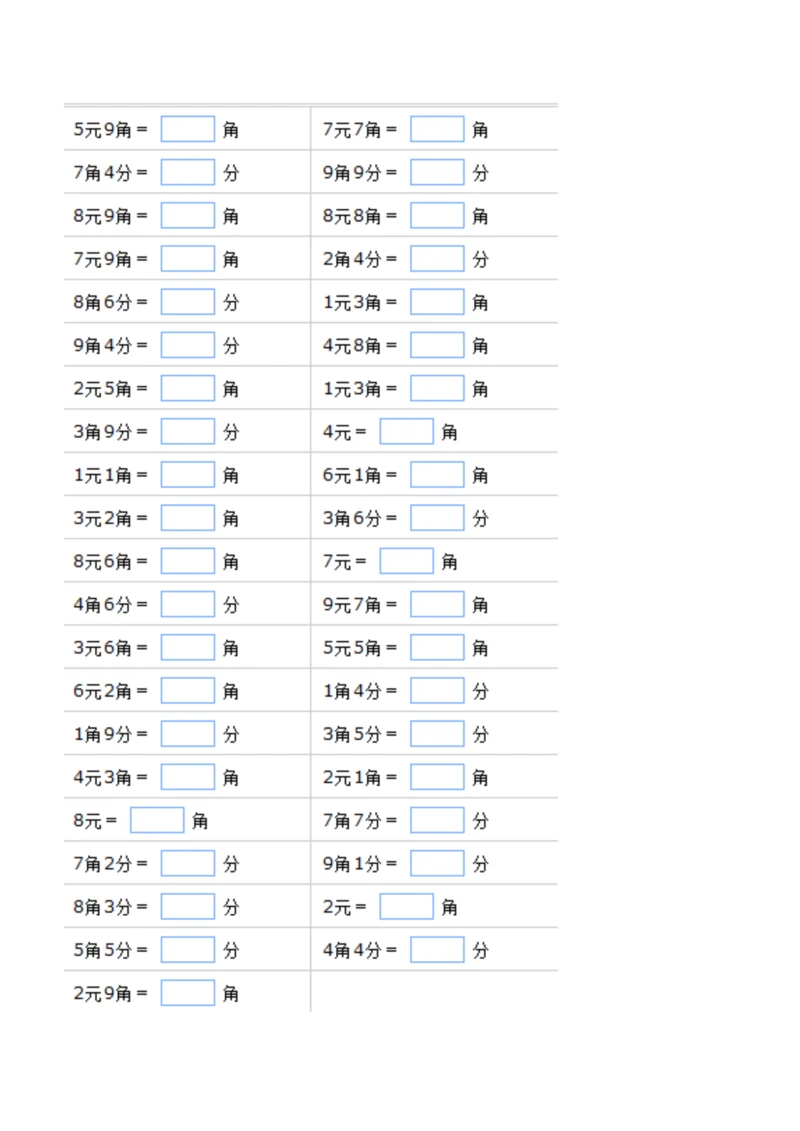 口算一年级元角分的换算.docx