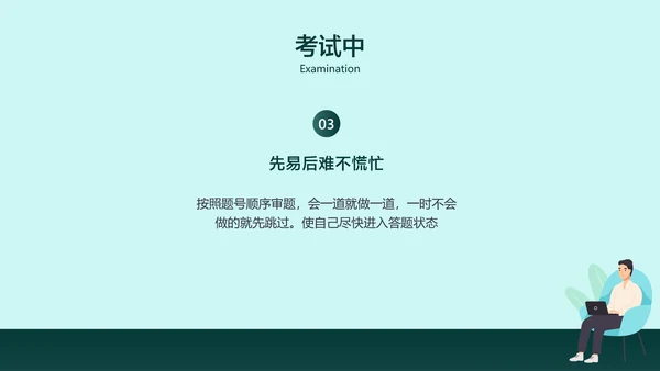绿色扁平插画风高考倒计时主题班会