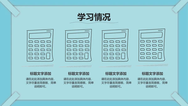 线条教育课件ppt模板